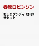 Oshiri Dandy Complete 9-Volume Set - фото
