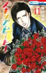 Skip Beat! 41 (Flower Comics) - фото