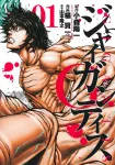 Gigantis 1 (Young Jump Comics) - фото