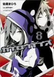 Kagerou Daze 8 (MF Comics Gene Series) - фото