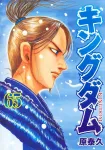 Kingdom 65 (Young Jump Comics) - фото
