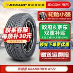 Dunlop Шины 265/60R18 AT22 Prado Ku No Label - фото