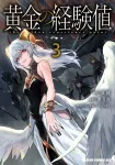 Golden Experience 3 (Dragon Comics Age) - фото