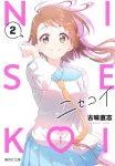 Nisekoi 2 (Shueisha Bunko (Comic Edition)) - фото