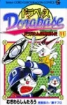 Dora Base: Doraemon Super Baseball Gaiden (11) (CoroCoro Comics) - фото