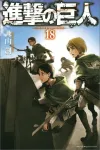 Attack on Titan (18) (Kodansha Comics) - фото