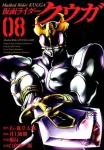 Kamen Rider Kuuga (08) (Heroes Comics) - фото