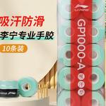 LINING Лента для рукоятки бадминтонной ракетки Yellow Polyurethane Thin GP1000 S - фото 5