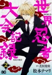 World Ninja Conference Record 2 (B's-LOG COMICS) - фото
