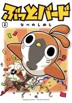 Buttobird (2) (CoroCoro Comics) - фото