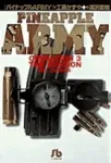 Pineapple Army (Shogakukan Bunko) (3) (Comic Bunko (Seinen)) - фото