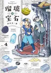 Ruri's Jewel 4 (Harta Comics) - фото