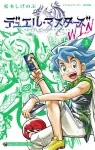 Duel Masters WIN (3) (CoroCoro Comics) - фото