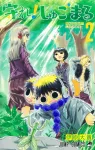 Protect! Shugo Chara 2 (Jump Comics) - фото