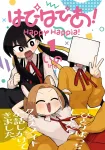 Hapihapi a! 1 (MF Comics Flapper Series) - фото 2