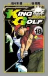 King Golf 18 (Shonen Sunday Comics) - фото
