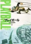 Play Ball 1 (Shueisha Bunko Comic Edition) - фото