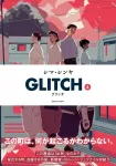 Glitch - 4 (Beam Comics) - фото 2