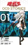 Yu-Gi-Oh! OCG STORIES 1 (Jump Comics) - фото