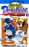 Doraemon Super Baseball Gaiden (8) (CoroCoro Comics) - фото