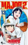 Major 2nd, Vol. 13 (Shonen Sunday Comics) - фото