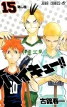 Haikyu!! 15 (Jump Comics) - фото