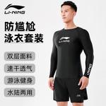 LINING Черный купальный комплект Men's - фото 4