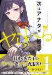 You're Next to Be Targeted. 1 (Dengeki Comics NEXT) - фото 2