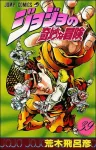 JoJo's Bizarre Adventure 39 (Jump Comics) - фото