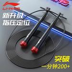 Скакалка LINING, Red+Storage Bags - фото 4