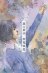 Aku no Hana (8) (Kodansha Comics) - фото