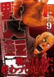Savage Reincarnation (9) (Dengeki Comics NEXT) - фото 2