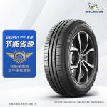 Зимние шины Michelin 195/65R15 91V ENERGY MILE для Corolla, Lavida и Levin - фото 2