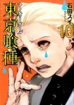 Tokyo Ghoul 10 (Young Jump Comics) - фото