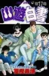 Yu Yu Hakusho 17 (Jump Comics) - фото