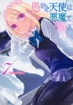 A Foolish Angel Dances with the Devil 7 (Dengeki Comics NEXT) - фото