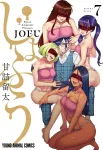 Jofu 7 (Young Animal Comics) - фото