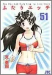 Futari Ecchi 51 (Jets Comics) - фото