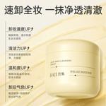 Средство для снятия макияжа unisex Baji - фото 9