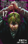 Jujutsu Kaisen 17 (Jump Comics) - фото