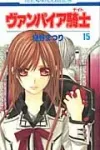 Vampire Knight 15 (Flowers and Dreams Comics) - фото