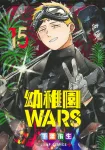 Kindergarten WARS 15 (Jump Comics) - фото