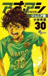 Aoashi Junior Edition (30) (Shonen Sunday Comics) - фото