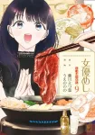 Actress Meal 9 (Young Jump Comics) - фото