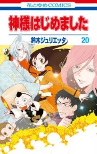 Kamisama Kiss 20 (Flower and Dream Comics)
