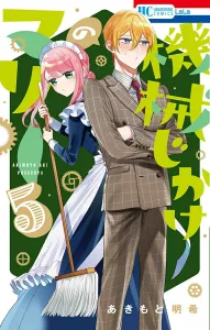 Mechanical Marie 5 (Hana to Yume Comics)