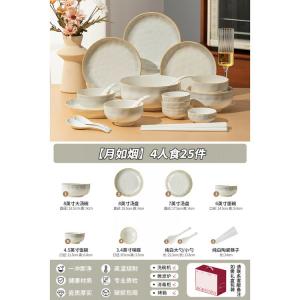 Yichen Набор керамических мисок и тарелок Yuexuyan на 4 персоны, 25 предметов, стильный дизайн 2025, простые столовые приборы для дома