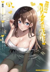 My Girlfriend is a Teacher 11 (Dragon Comics Age)