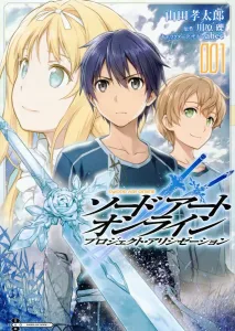 Sword Art Online Project Alicization 1 (Dengeki Comics NEXT)