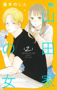 Yamada Family's Woman 2 (Margaret Comics)